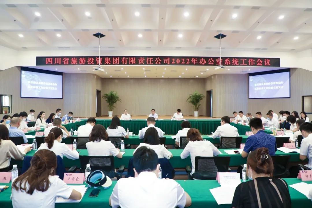 集团召开2022年办公室系统事情聚会