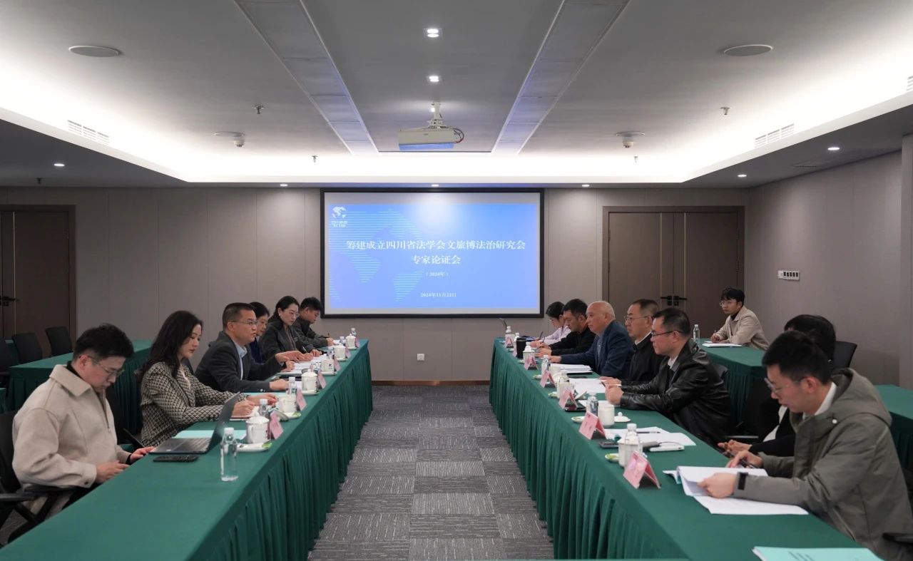“筹建建设四川省法学会文旅博法治研究会专家论证会”在省尊龙凯时人生就是搏集团召开