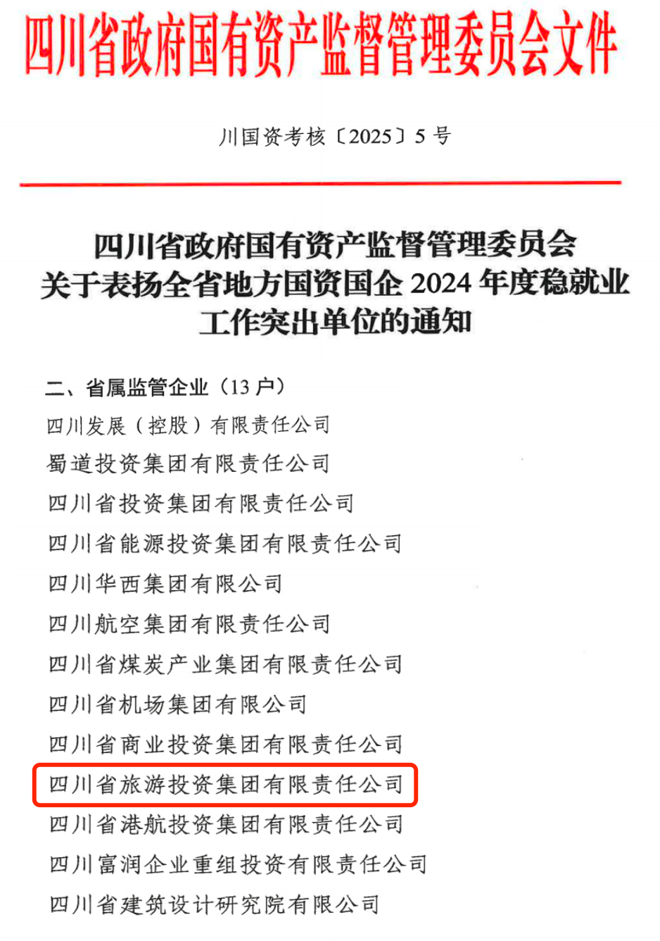 喜报！省尊龙凯时人生就是搏集团获评2024年全省国资国企系统稳就业事情突出单位