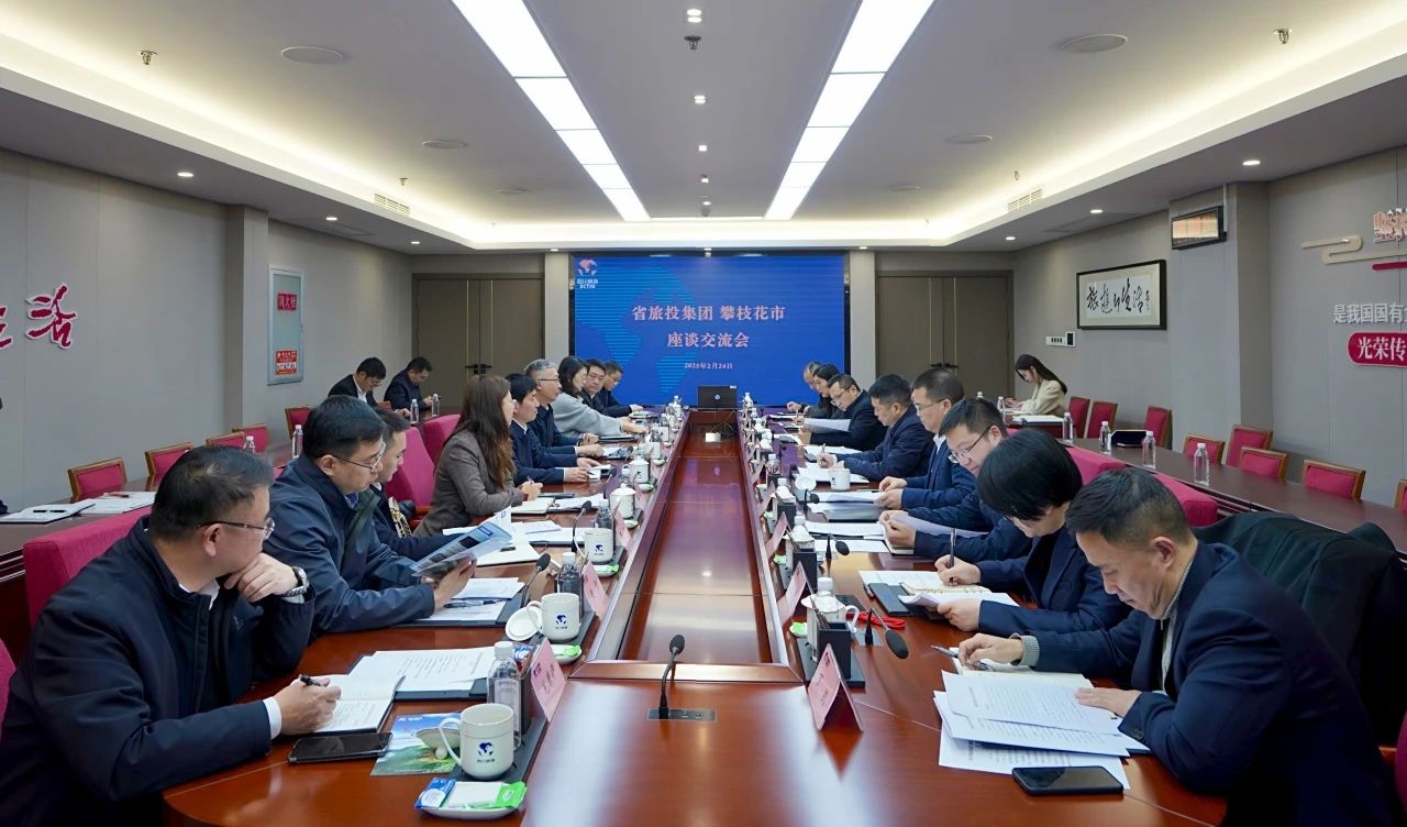 “1+N”企地相助再谋新篇｜省尊龙凯时人生就是搏集团与攀枝花市举行座谈交流会