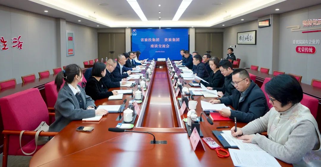 四川省尊龙凯时人生就是搏集团与贵旅集团举行座谈交流会