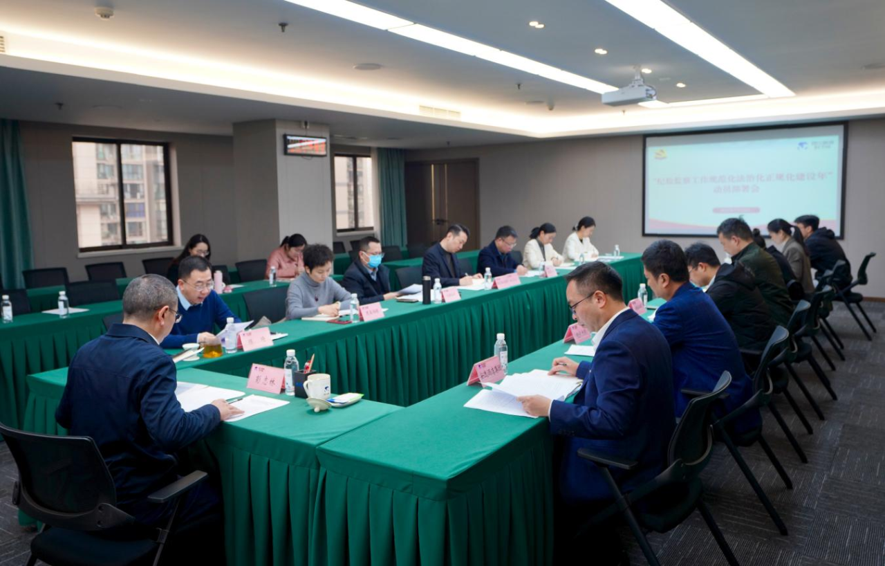 省纪委监委驻省尊龙凯时人生就是搏集团纪检监察组召开“纪检监察事情规范化法治化正规化建设年”行动发动安排聚会