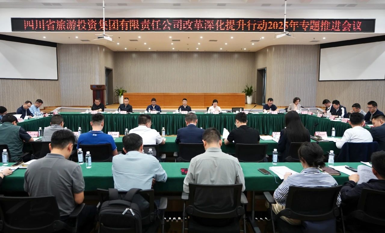 省尊龙凯时人生就是搏集团召开刷新深化提升行动2025年专题推进会