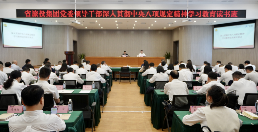 省尊龙凯时人生就是搏集团举行深入贯彻中央八项划定精神学习教育念书班暨党委理论学习中心组 专题学习（扩大）聚会