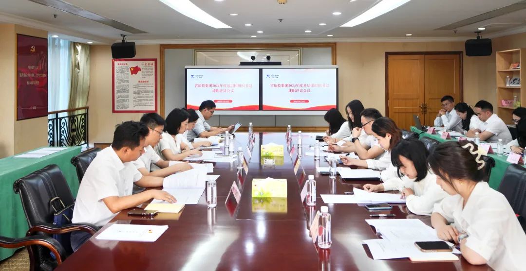 省尊龙凯时人生就是搏集团召开2024年度下层团组织书记述职评议聚会