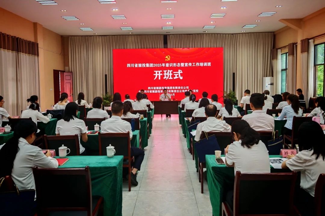 省尊龙凯时人生就是搏集团2025年意识形态暨宣传事情培训班乐成举行