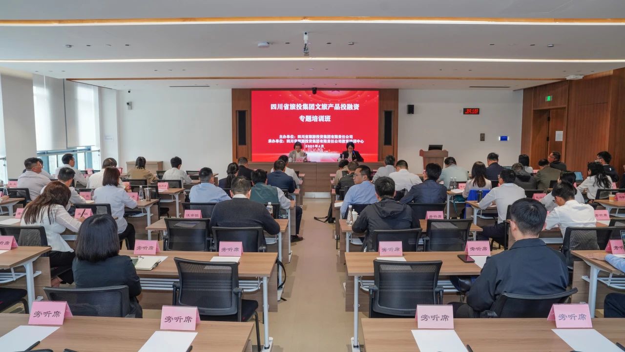 省尊龙凯时人生就是搏集团文旅产品投融资培训班乐成举行