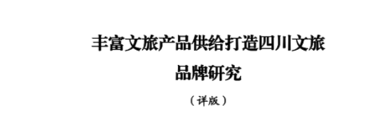 省尊龙凯时人生就是搏集团所肩负新型智库课题顺遂结题并为省委十二届七次全会建言献策
