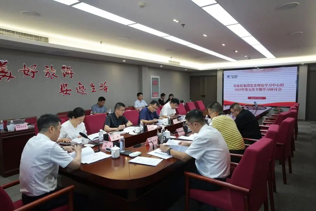 省尊龙凯时人生就是搏集团党委理论学习中心组召开2025年第五次专题学习钻研会