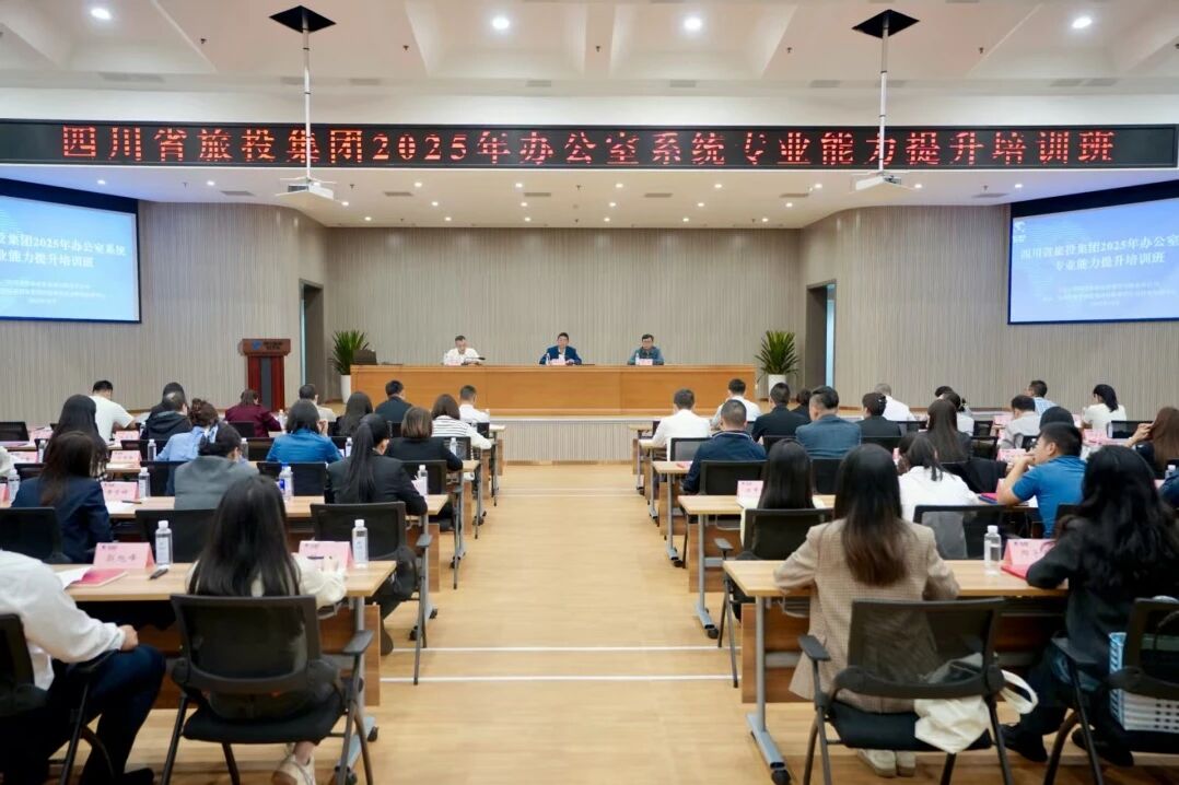 省尊龙凯时人生就是搏集团举行办公室系统专业能力提升培训班