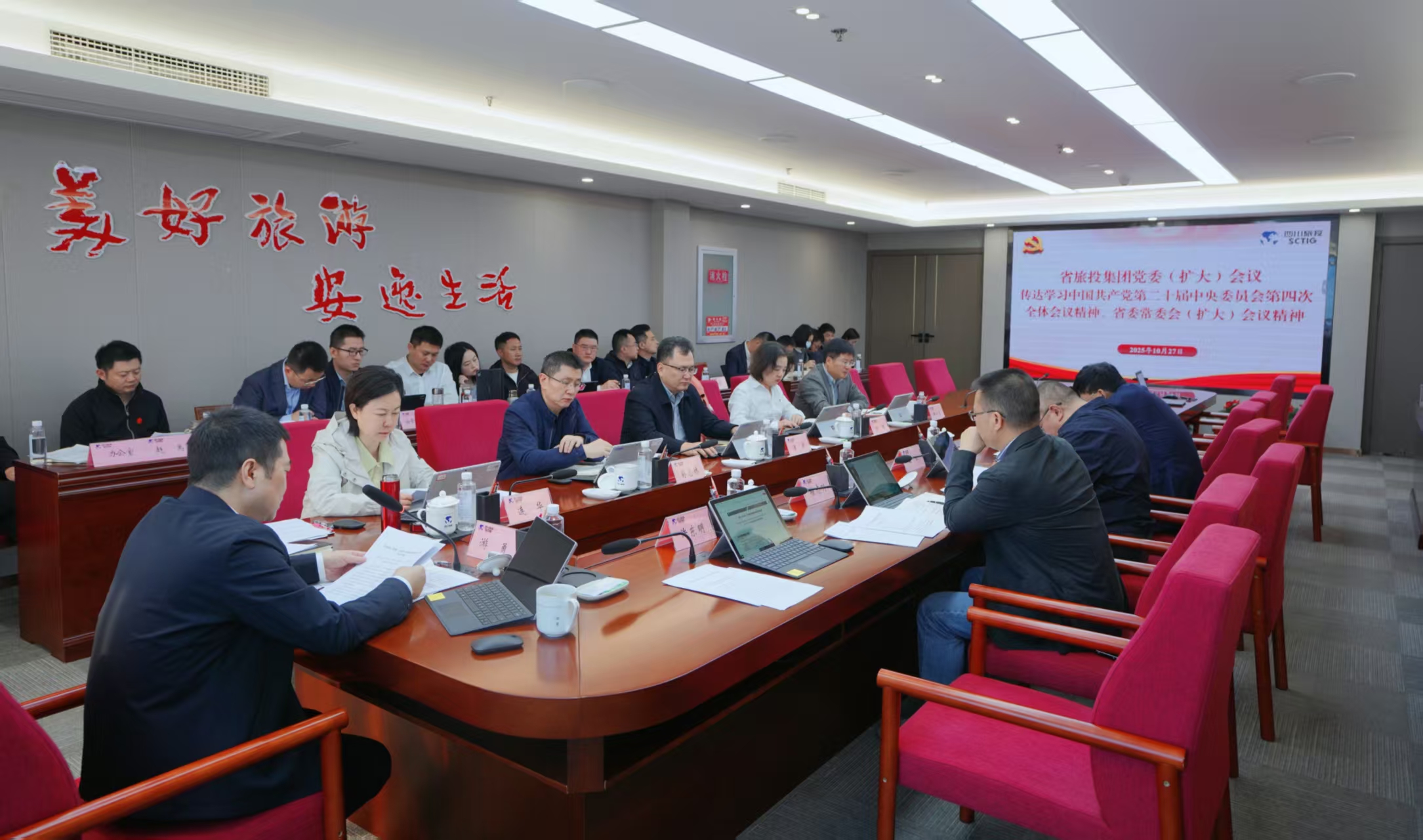 省尊龙凯时人生就是搏集团党委认真转达学习贯彻党的二十届四中全会精神