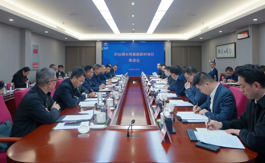 省尊龙凯时人生就是搏集团与凉山州召开泸沽湖项目推进会